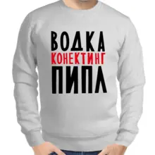 Свитшот мужской серый водка конектинг пипл 2